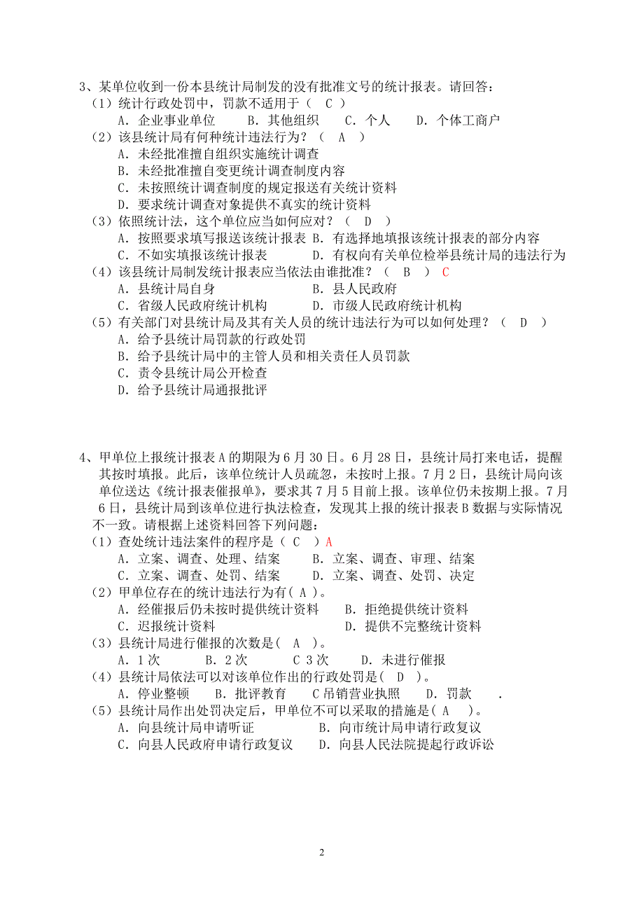 统计法基础知识案例分析题_第2页