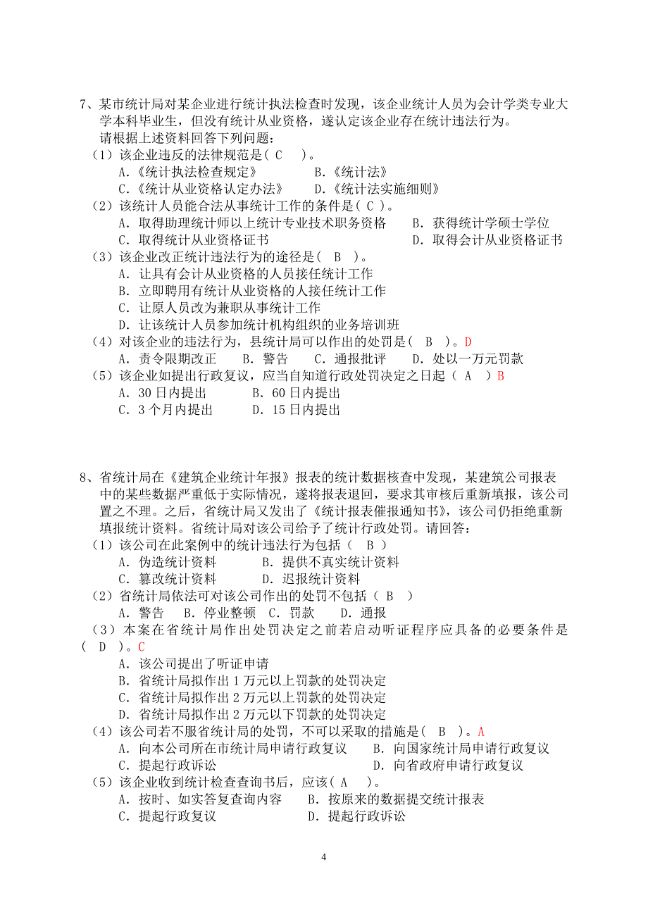 统计法基础知识案例分析题_第4页