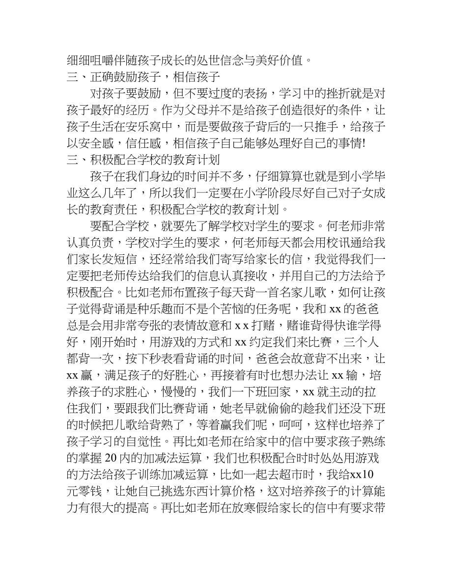 优秀家长发言稿.doc_第5页