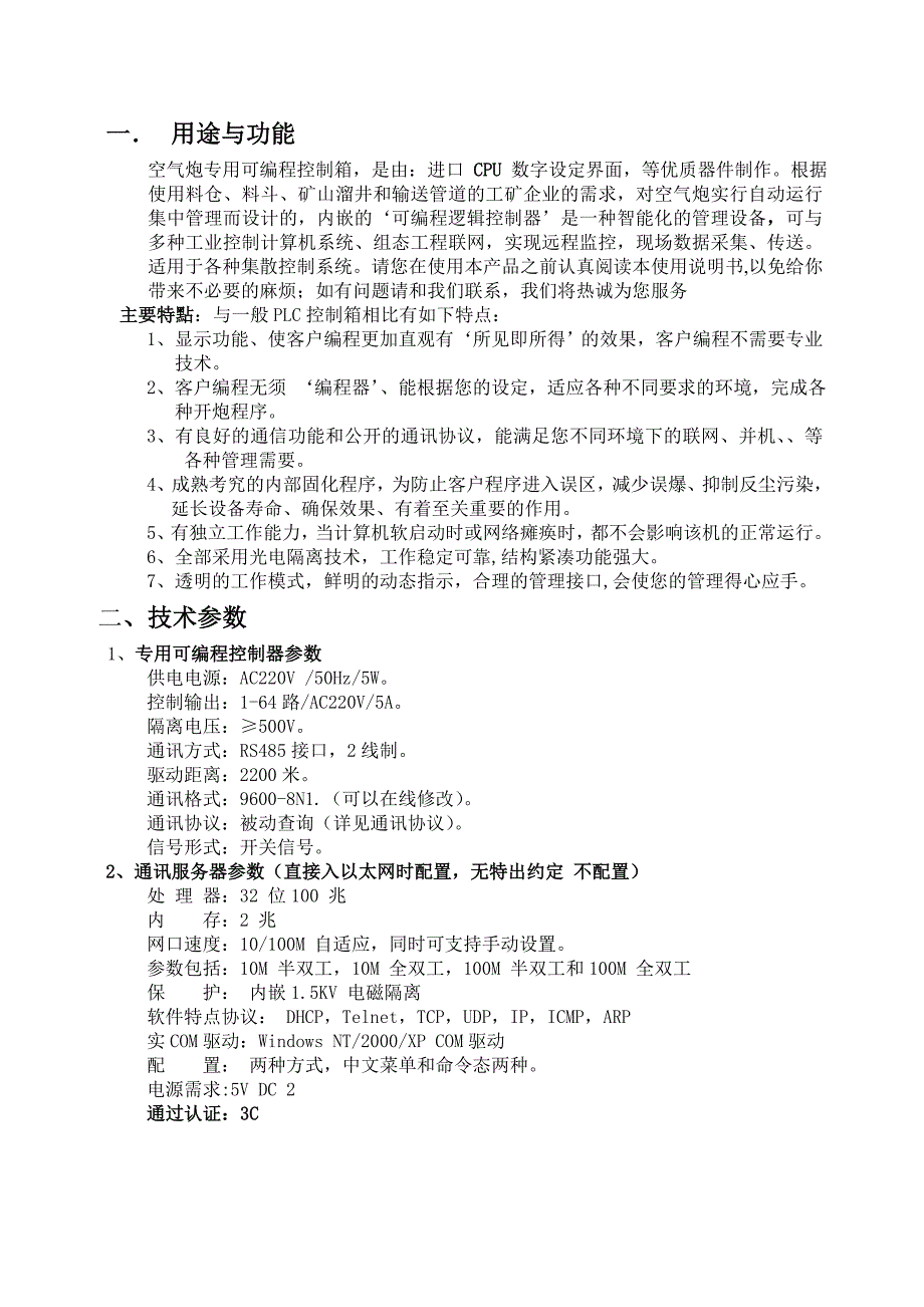 JDKP空气炮专用可编程控制箱使用说明文档_第1页