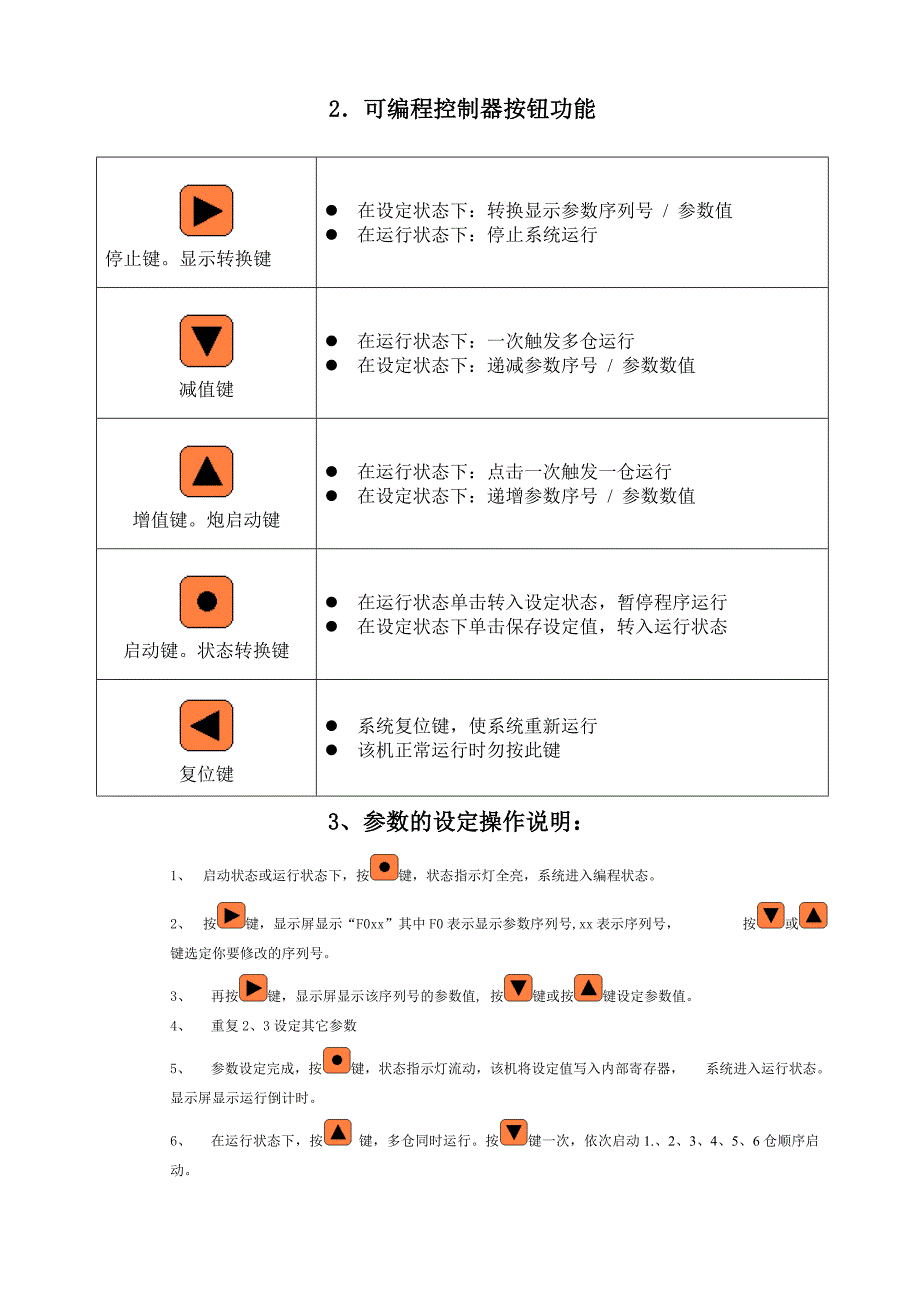 JDKP空气炮专用可编程控制箱使用说明文档_第3页