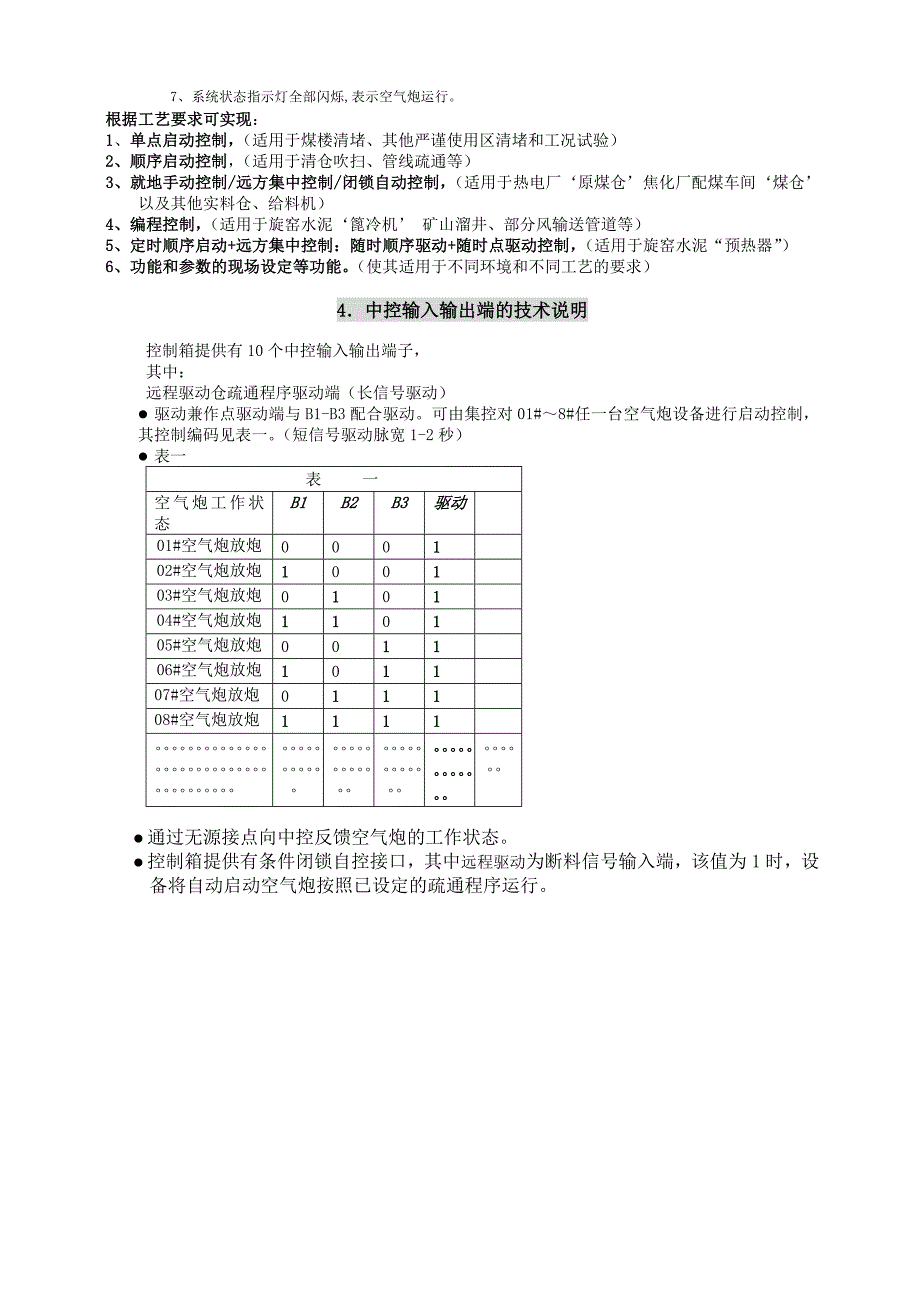 JDKP空气炮专用可编程控制箱使用说明文档_第4页