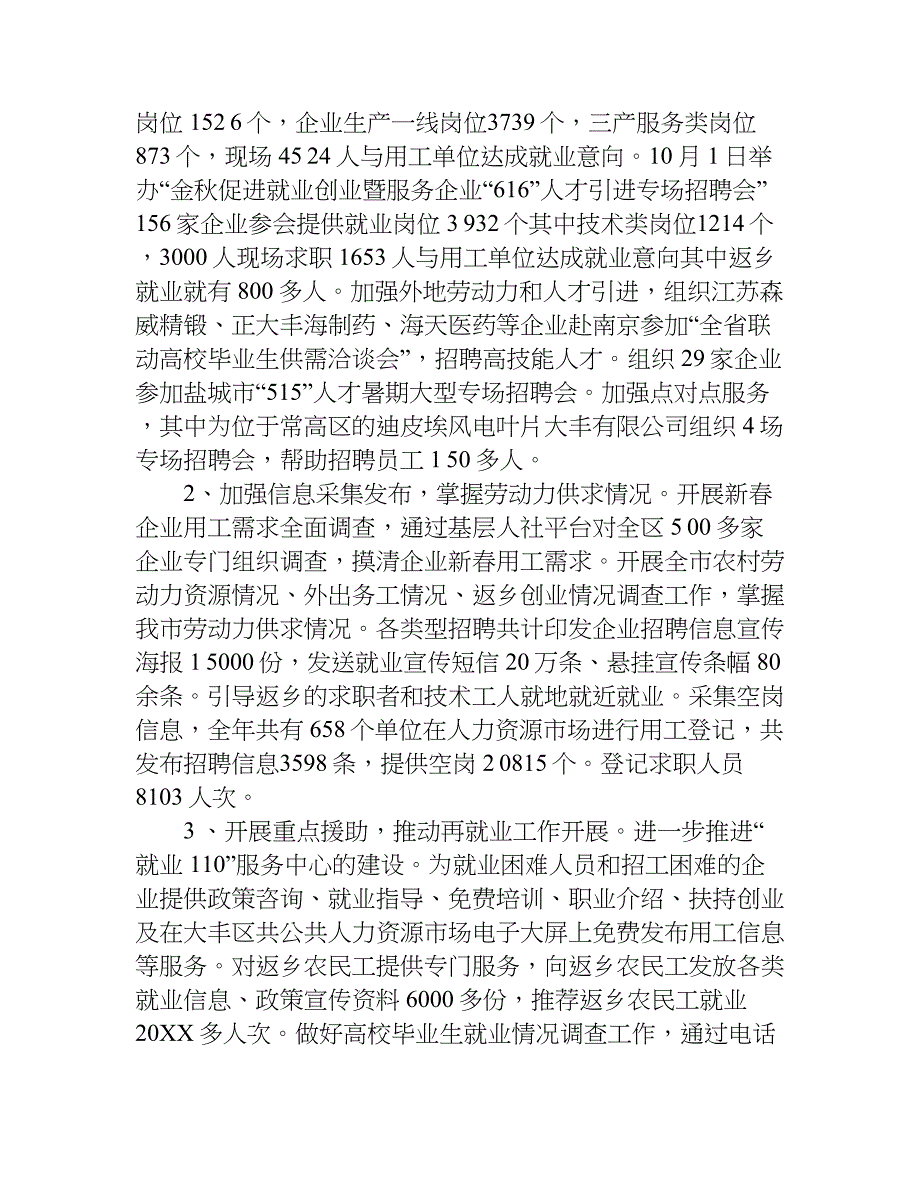 劳动局个人工作总结.doc_第2页