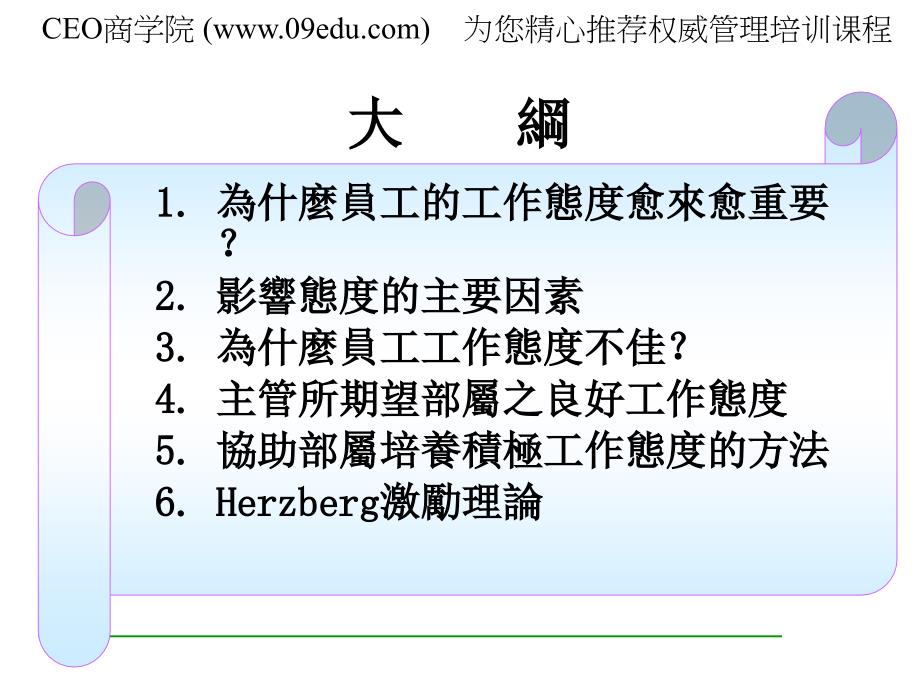 激励技巧与对员工的态度处理ppt培训课件_第2页