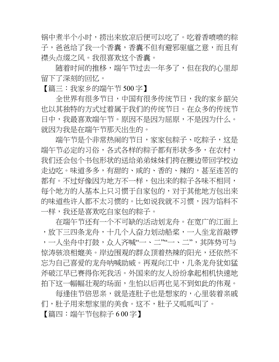 关于写端午节的作文.doc_第2页