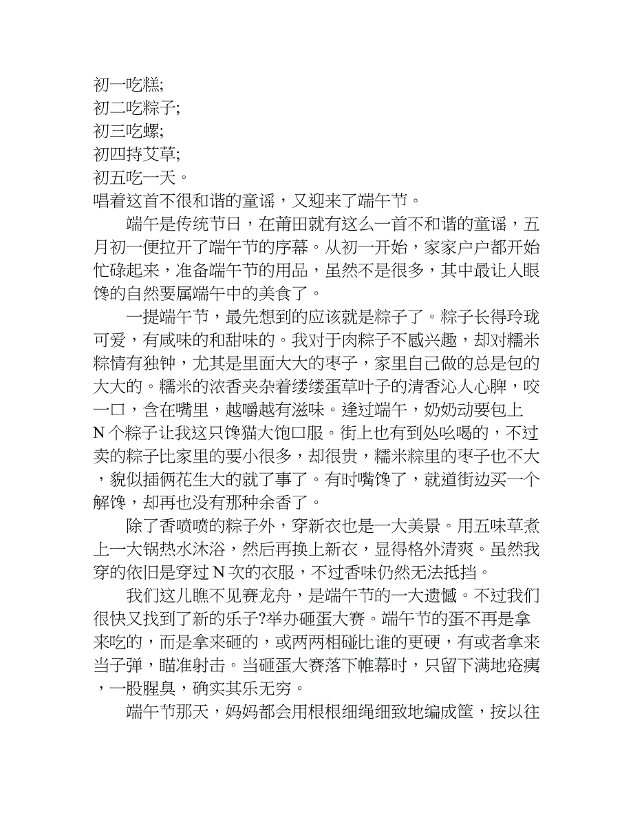 关于写端午节的作文.doc_第4页