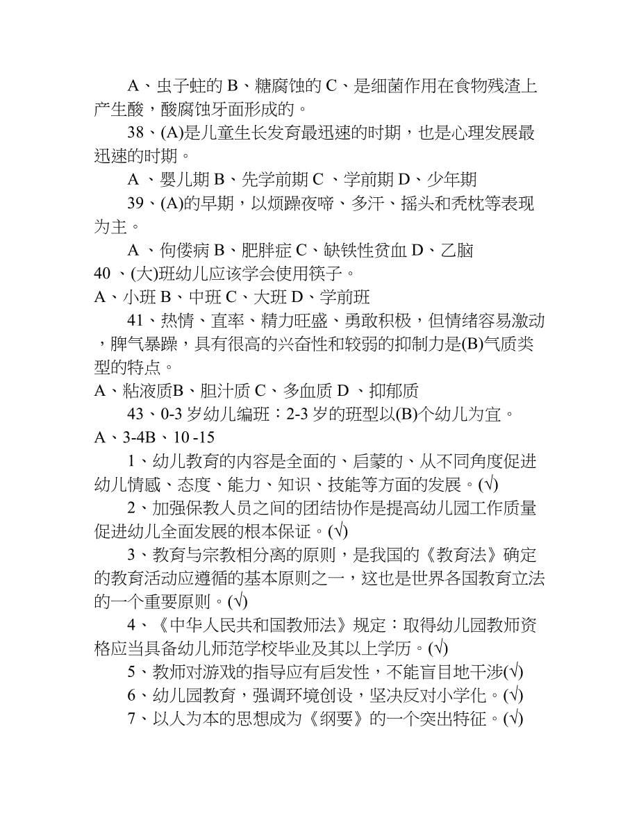 保育员面试问题大全及答案.doc_第5页