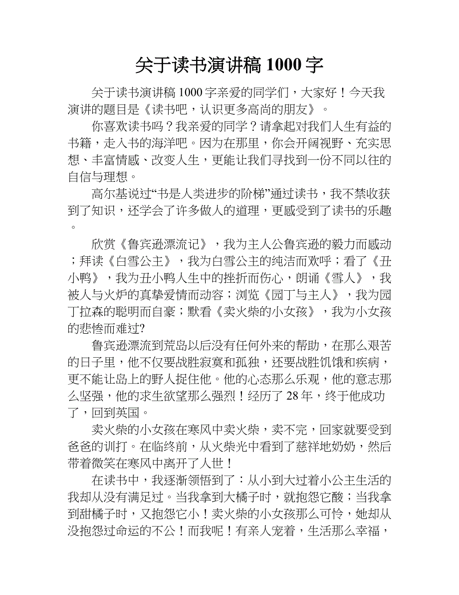 关于读书演讲稿1000字.doc_第1页