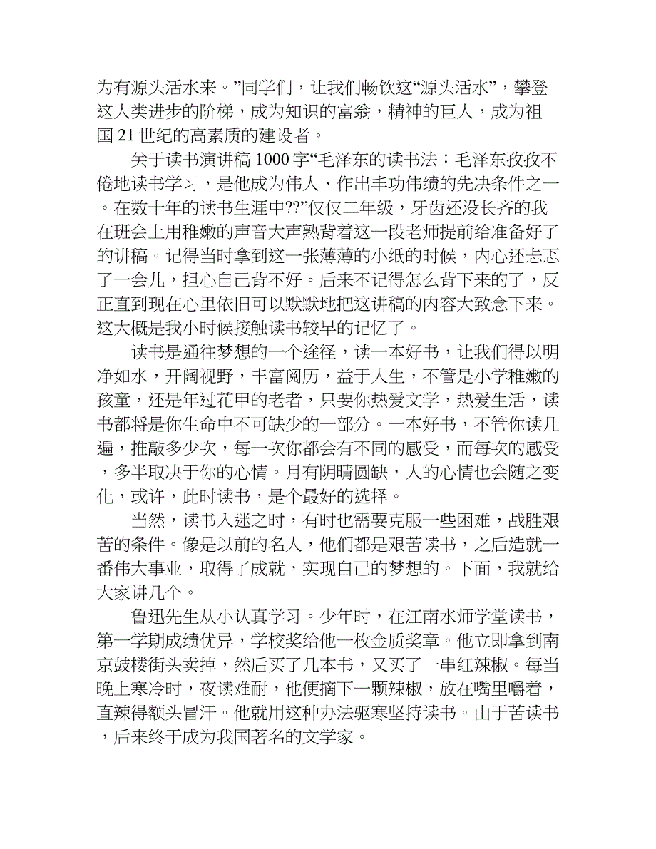 关于读书演讲稿1000字.doc_第4页