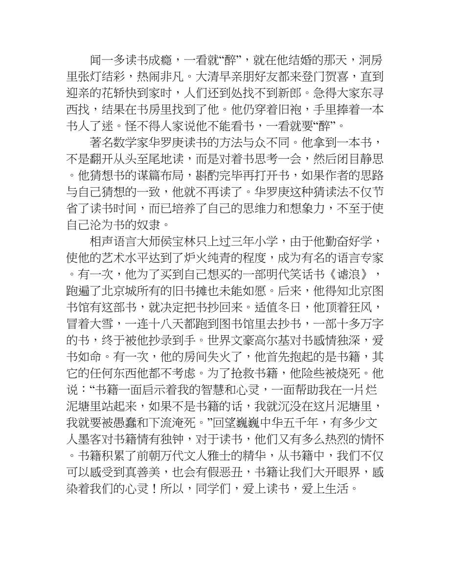 关于读书演讲稿1000字.doc_第5页