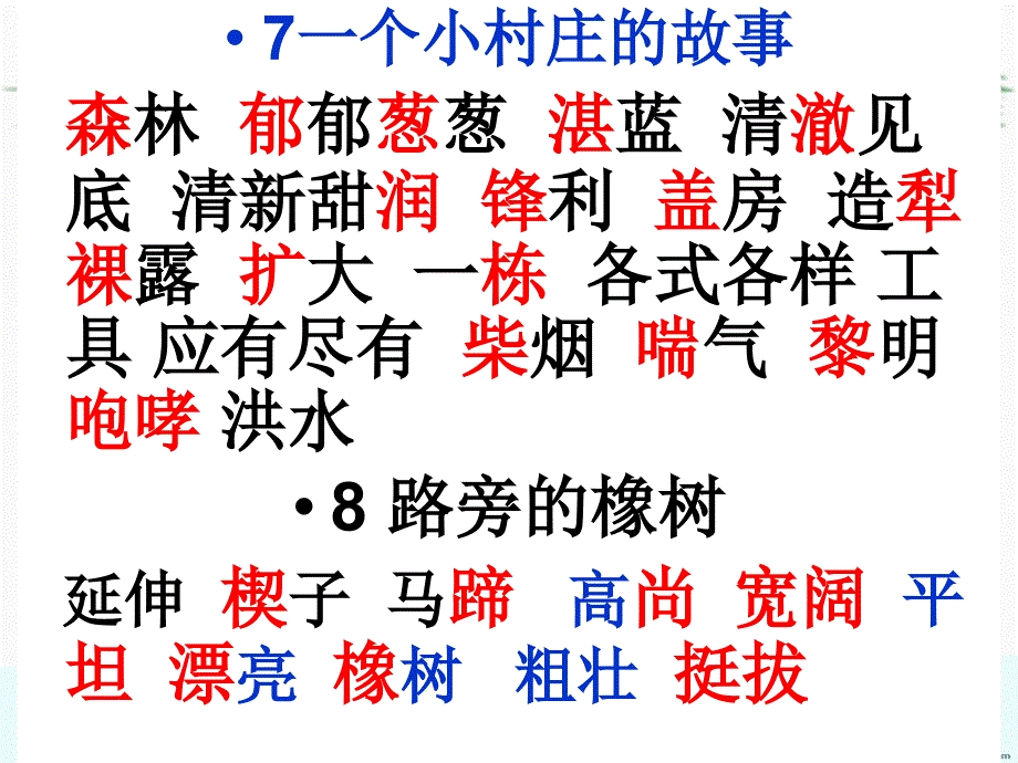 三年级下园地三词语复习ppt培训课件_第2页