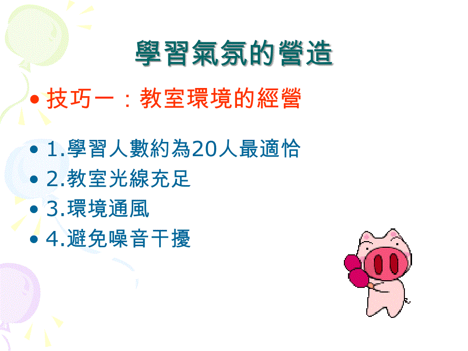 培训课件培训师的授课技巧_第4页