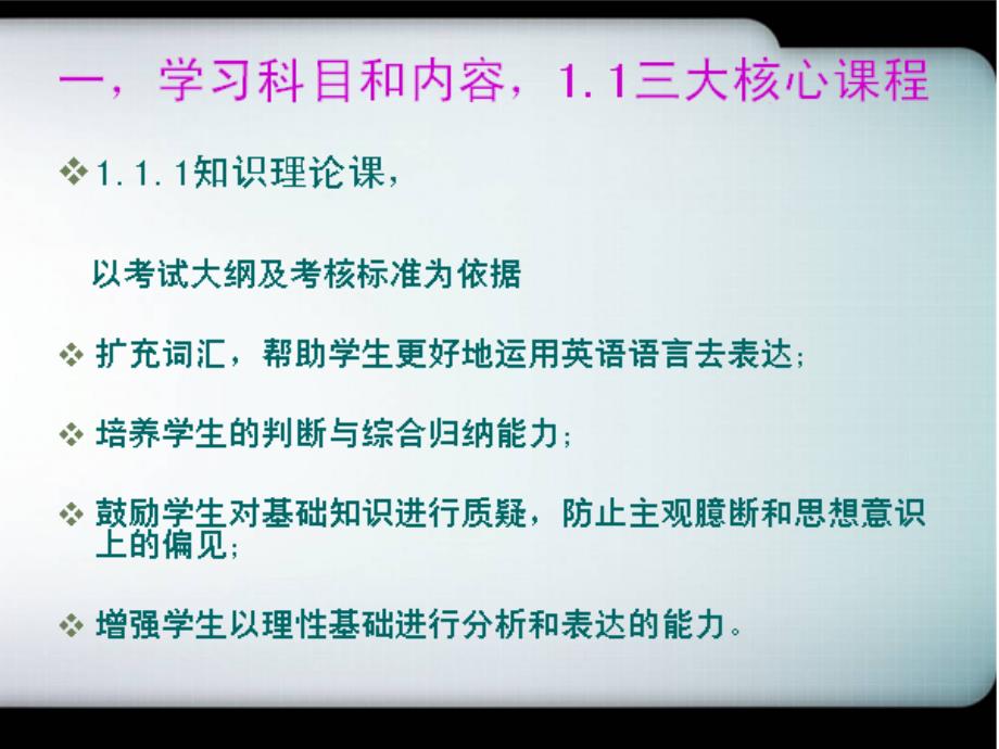 欧美通英语ib学习计划书_第4页