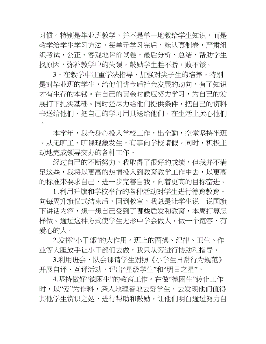 关于小学数学教师总结.doc_第2页