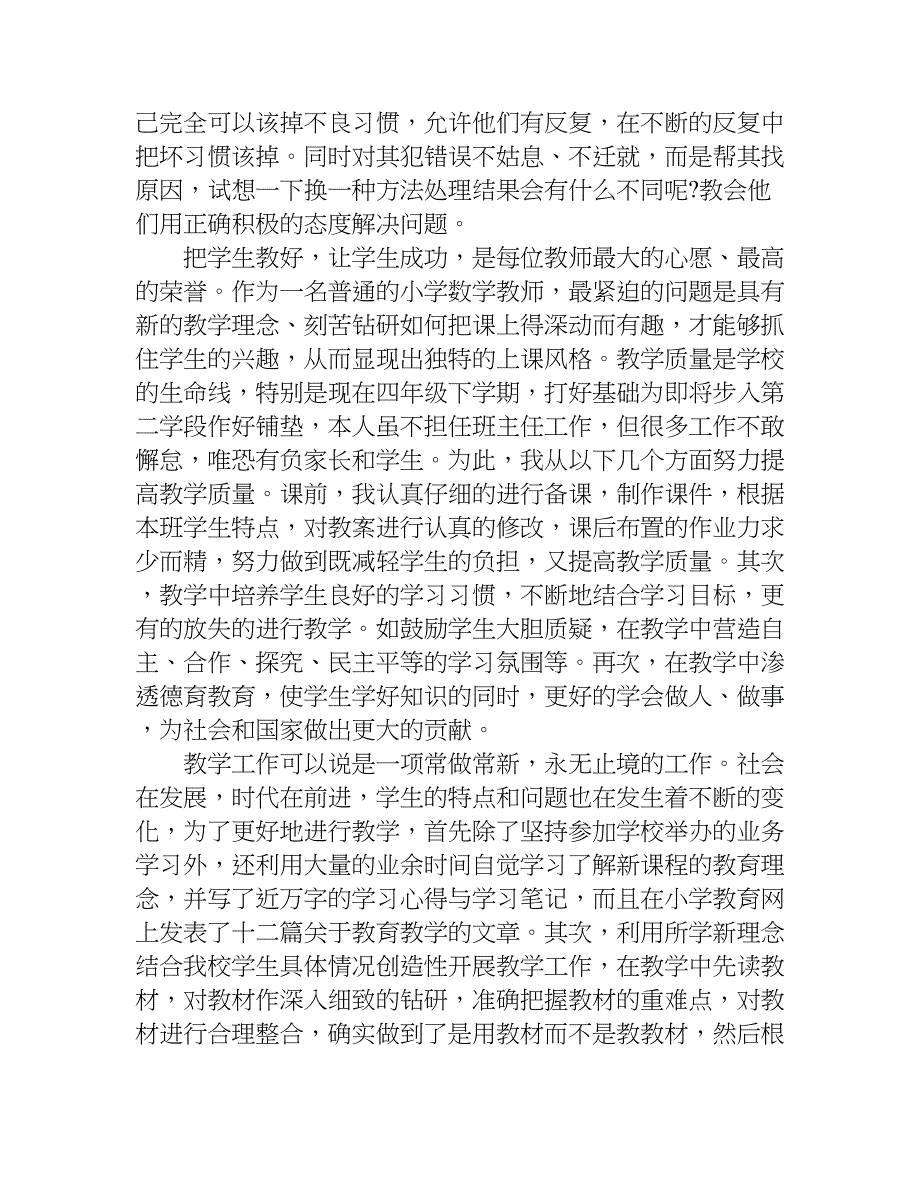 关于小学数学教师总结.doc_第3页