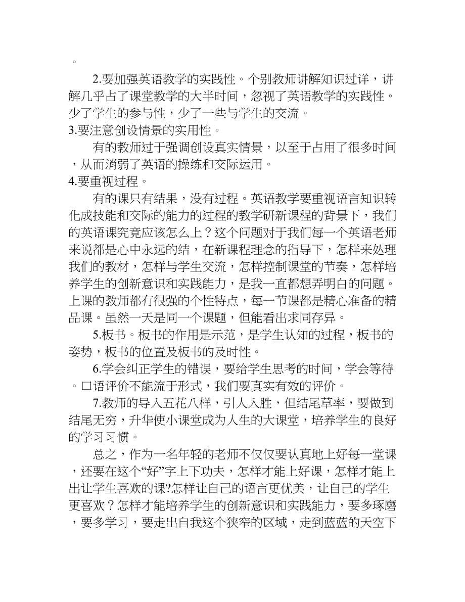 关于英语优质课心得体会.doc_第5页