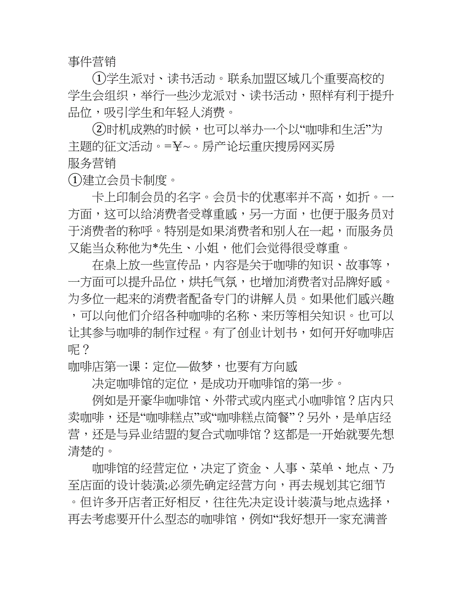 咖啡店投资预算计划书.doc_第3页