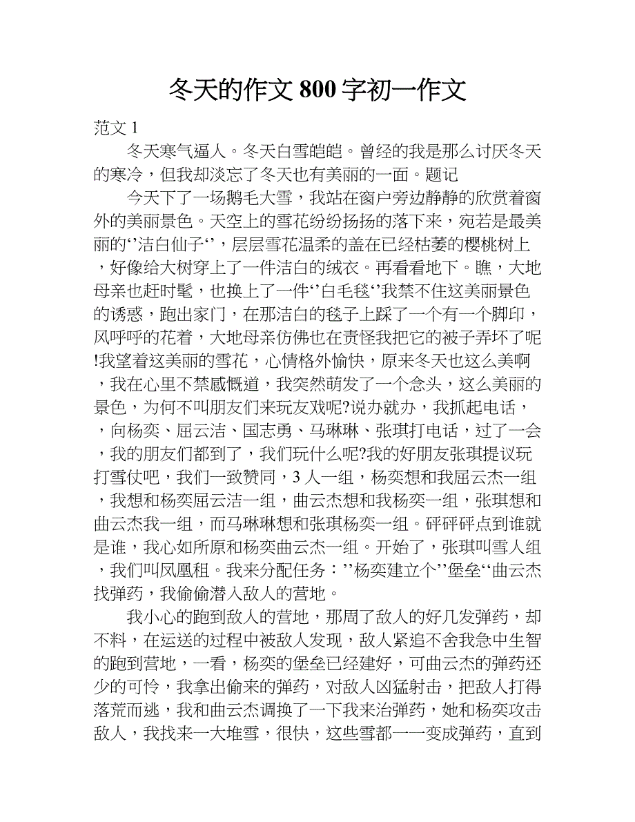 冬天的作文800字初一作文.doc_第1页