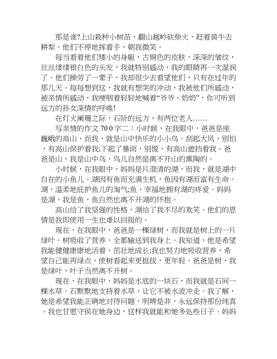 写亲情的作文700字.doc_第2页