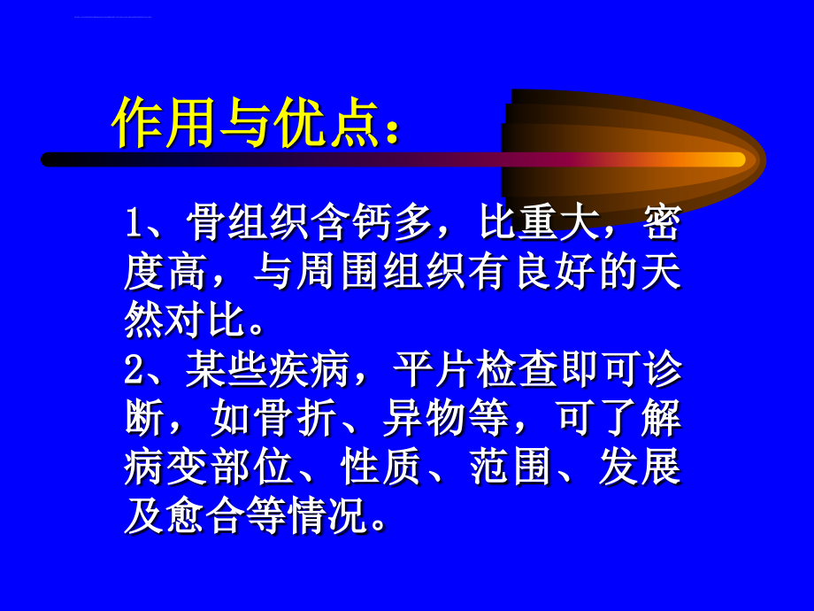 骨与关节线诊断ppt培训课件_第2页