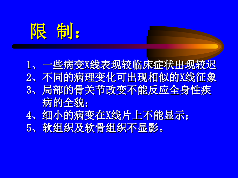 骨与关节线诊断ppt培训课件_第4页