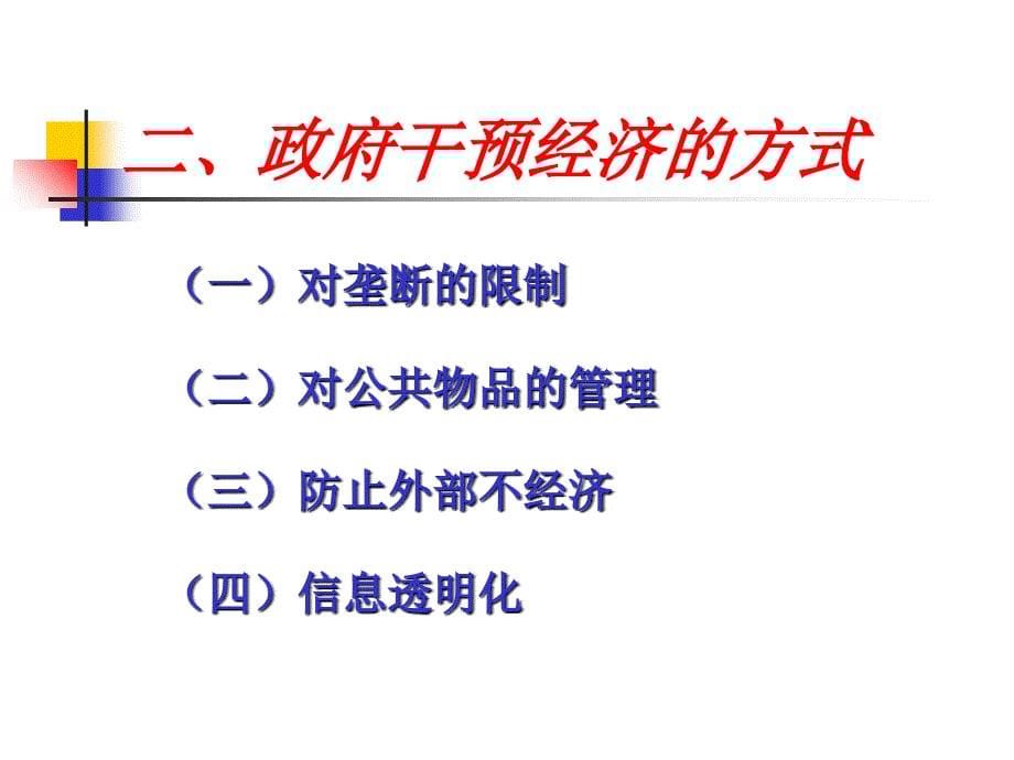 市场失灵与政府的作用ppt培训课件_第5页