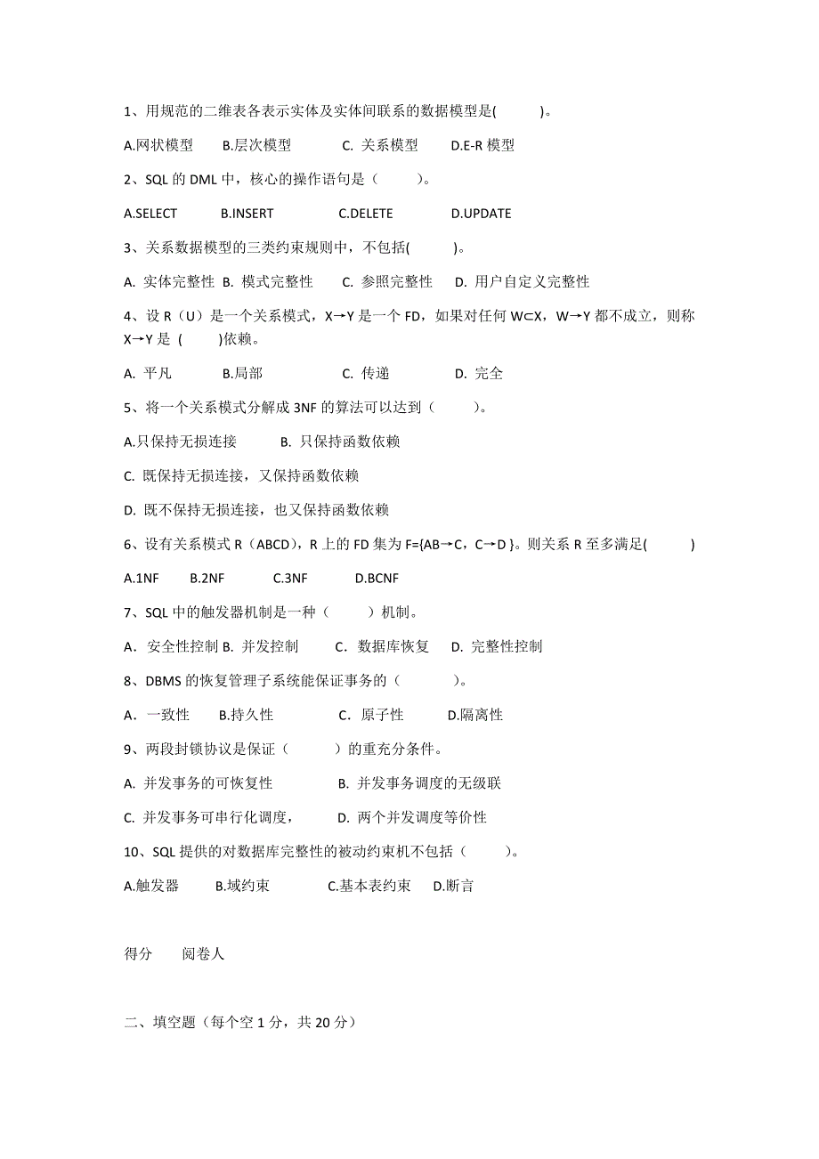 数据库原理试题库_第1页