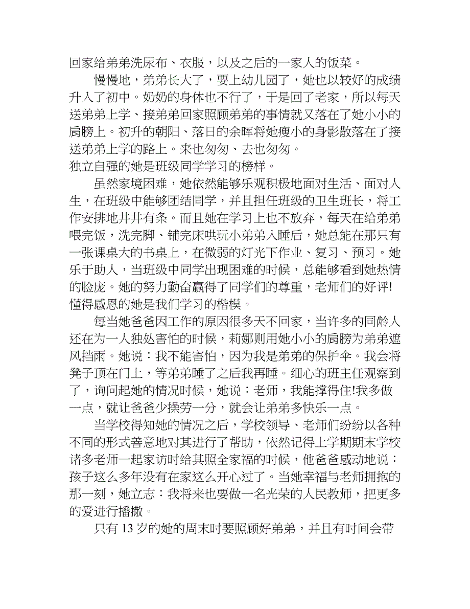 关于小学生自强自立美德少年事迹材料.doc_第3页