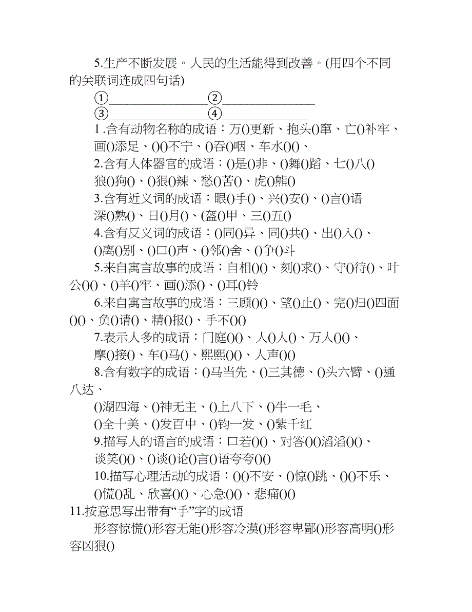 六年级语文词语专项复习题.doc_第3页