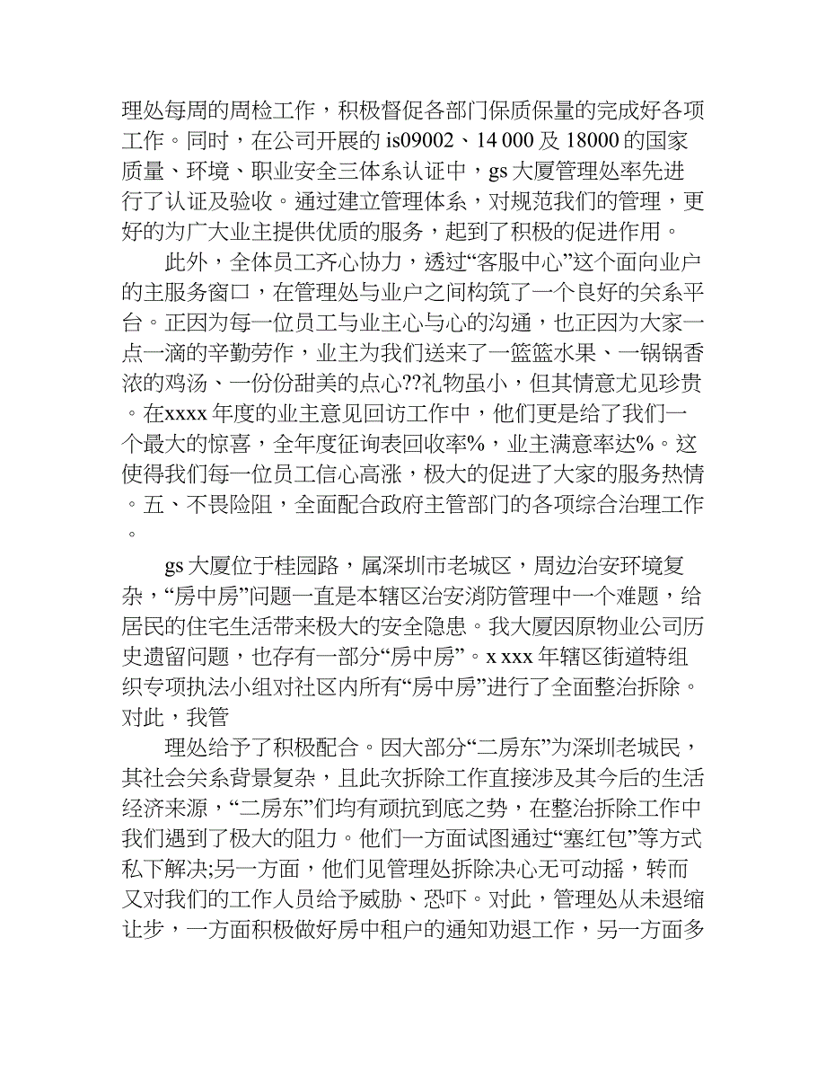 保安优秀团队申报材料.doc_第4页