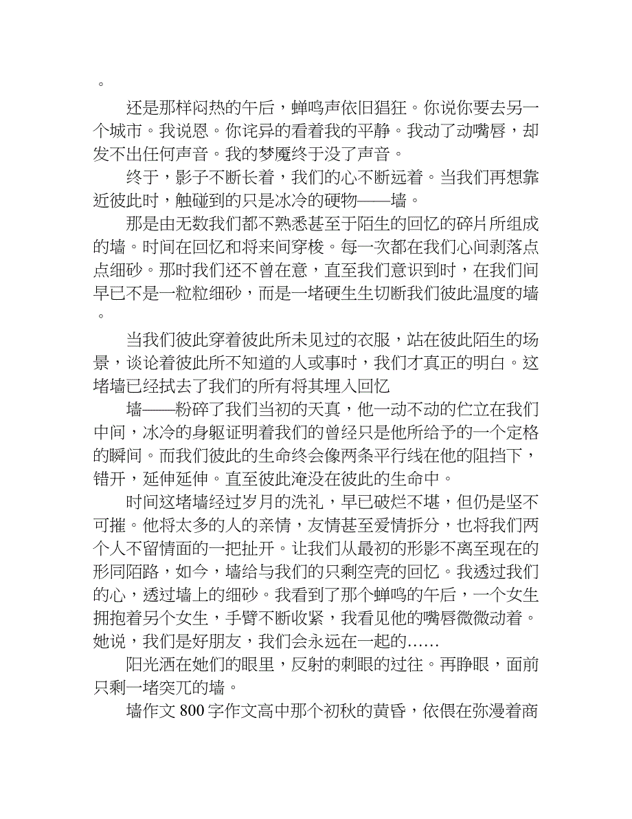 墙作文800字作文高中.doc_第3页