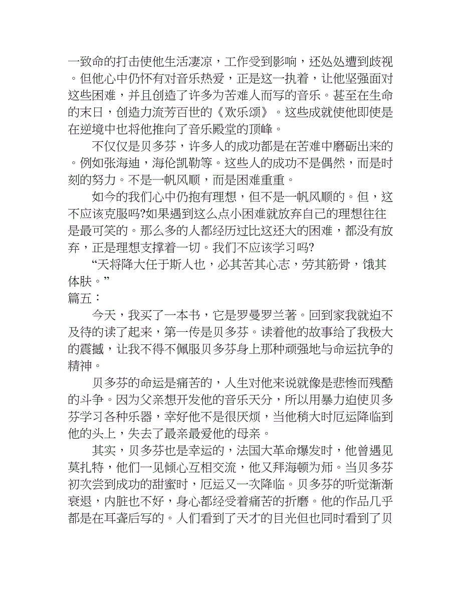 名人传读后感500字5篇.doc_第4页