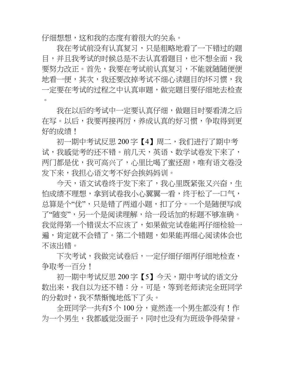 初一期中考试反思200字.doc_第2页