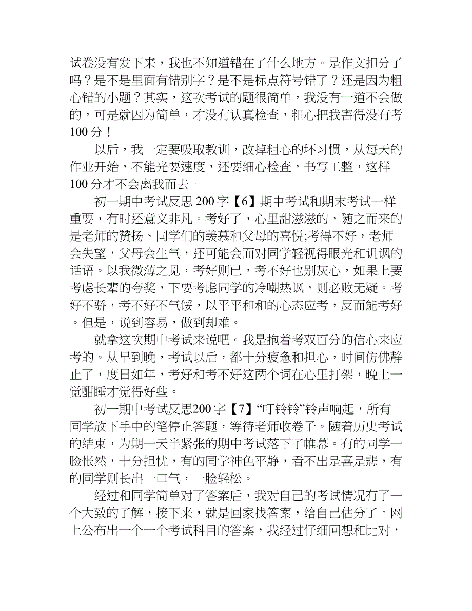 初一期中考试反思200字.doc_第3页