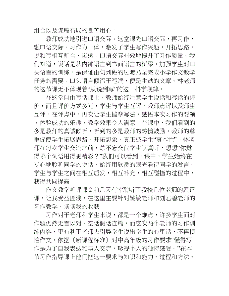 作文教学听评课.doc_第2页