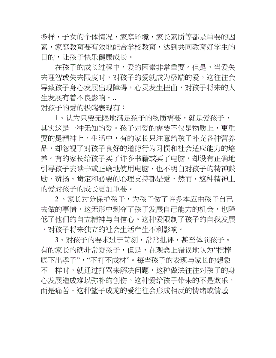 如何教育孩子的心得体会.doc_第3页