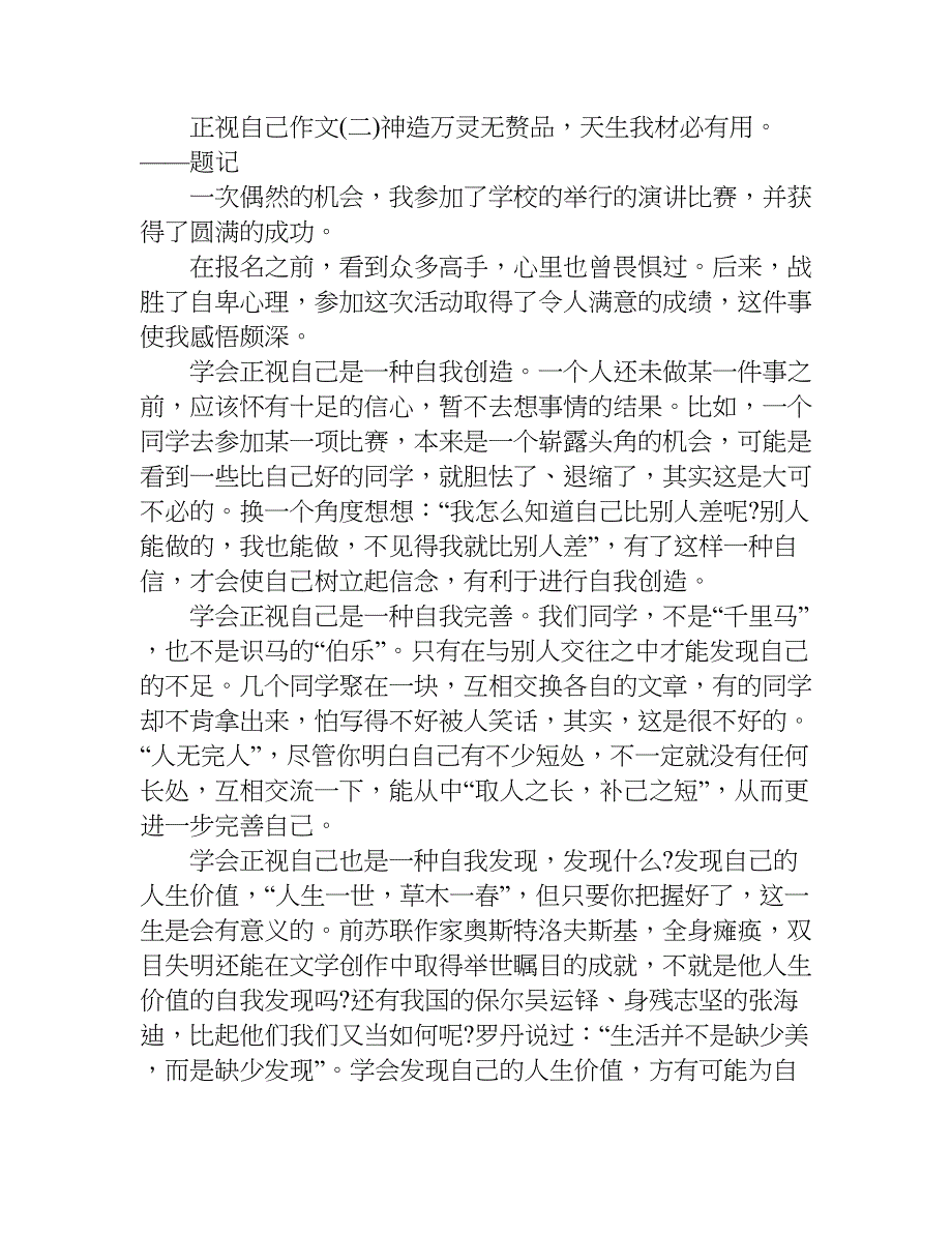 关于正视自己作文.doc_第2页