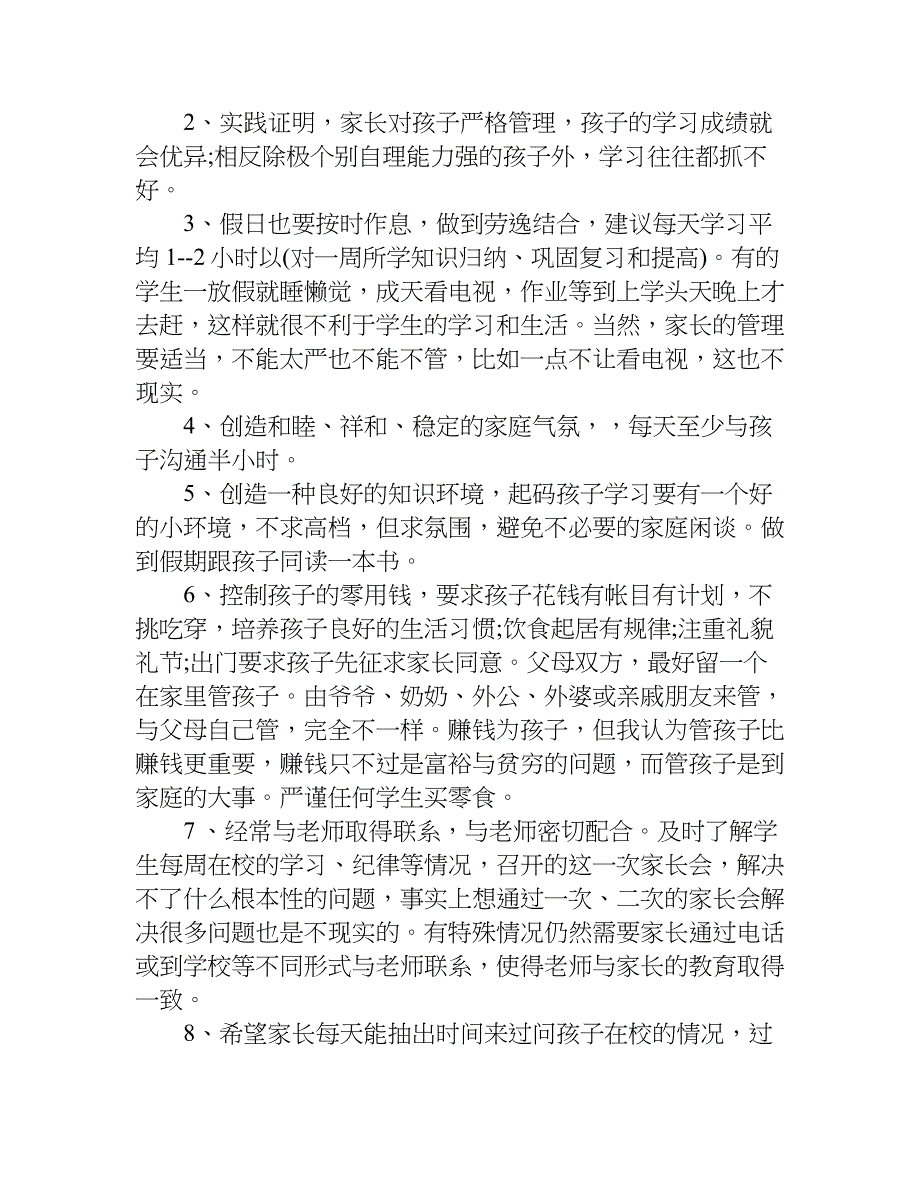 小学五年级上学期家长会讲话稿.doc_第4页