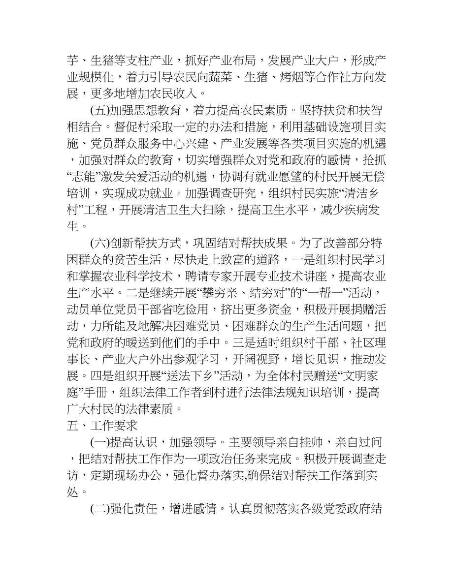 困难家庭帮扶计划.doc_第3页