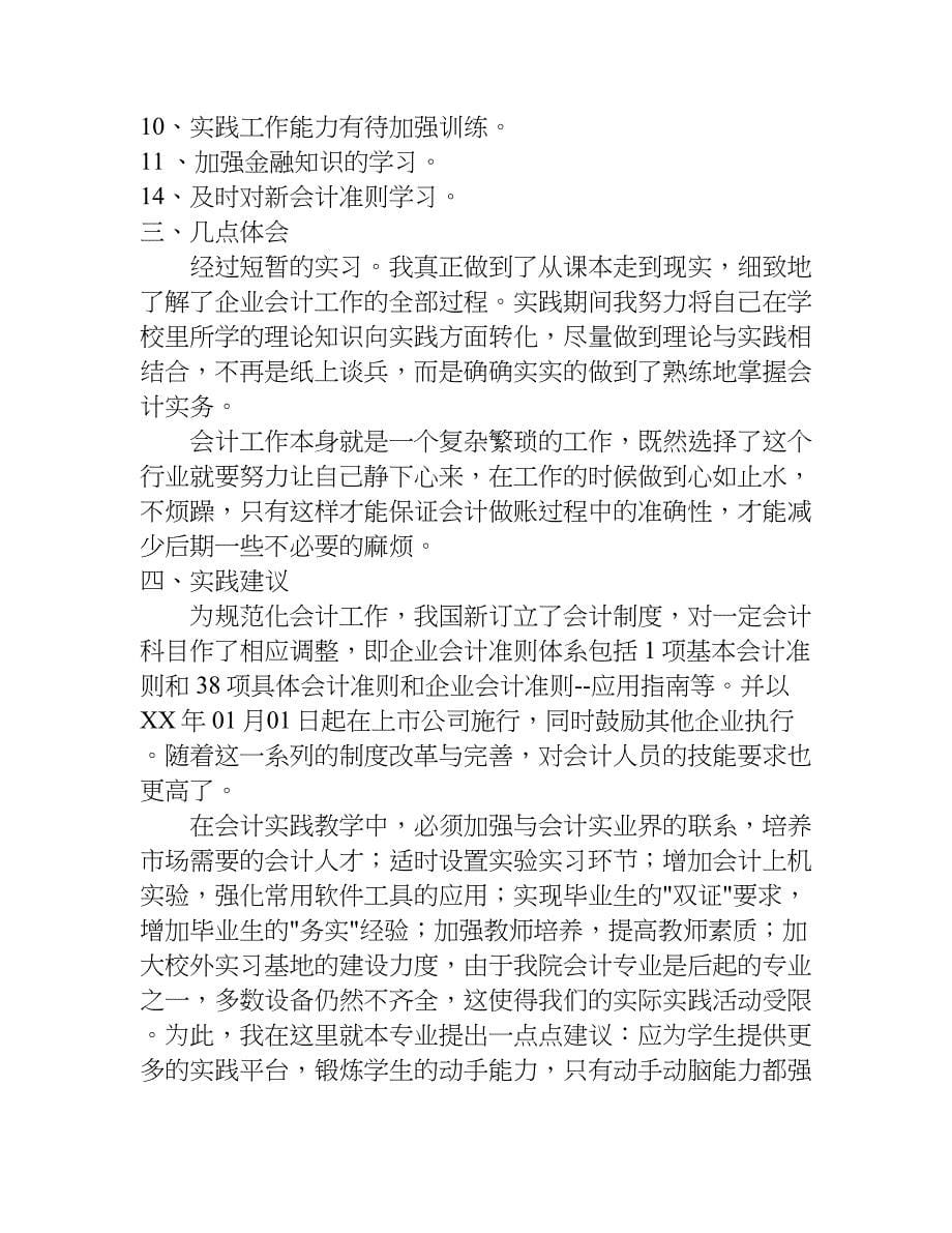 会计实践报告论文.doc_第5页