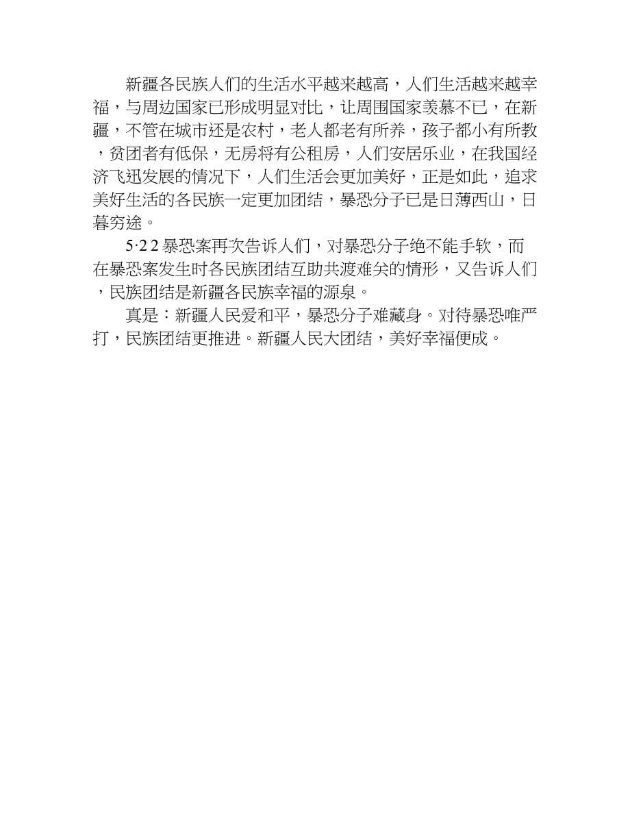 学习民族团结心得体会1500字.doc_第5页