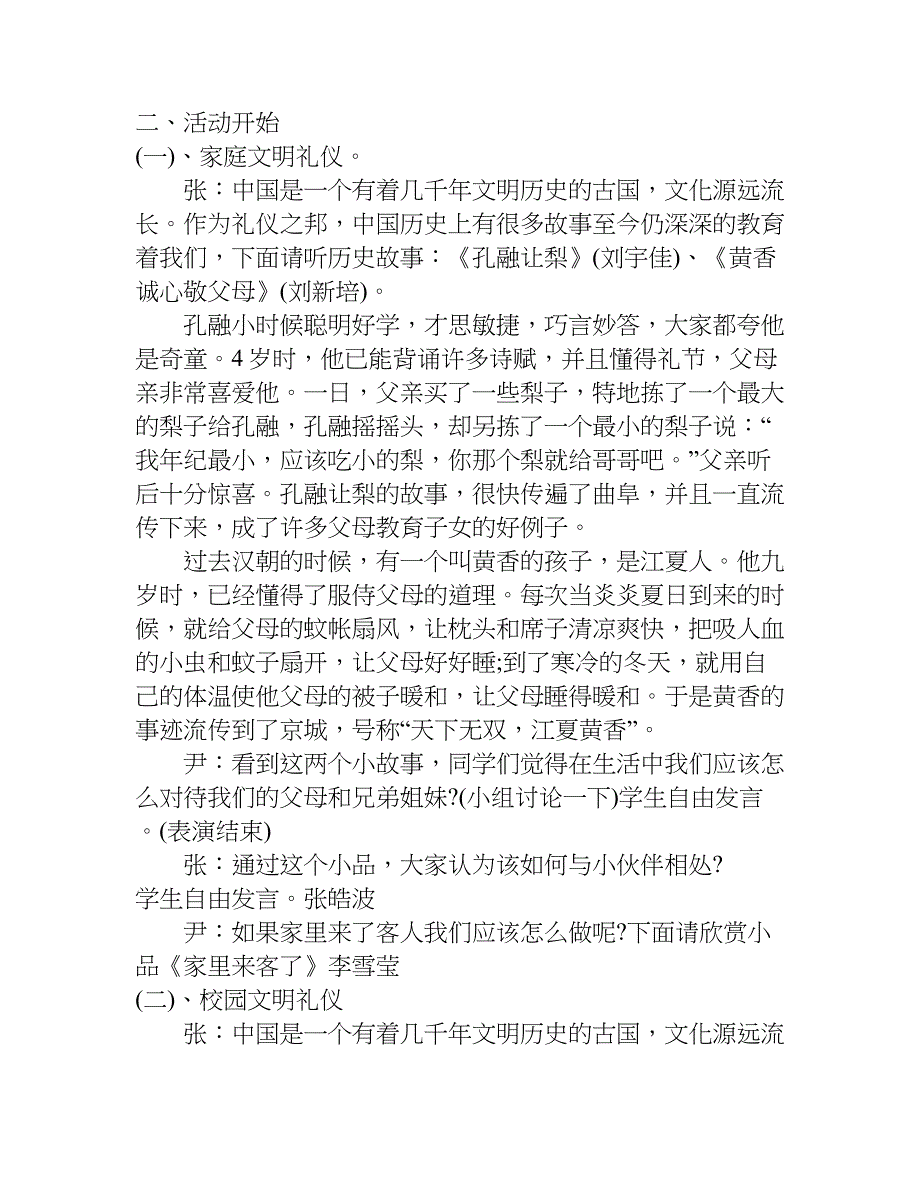 小学生文明礼仪主题班会教案.doc_第2页