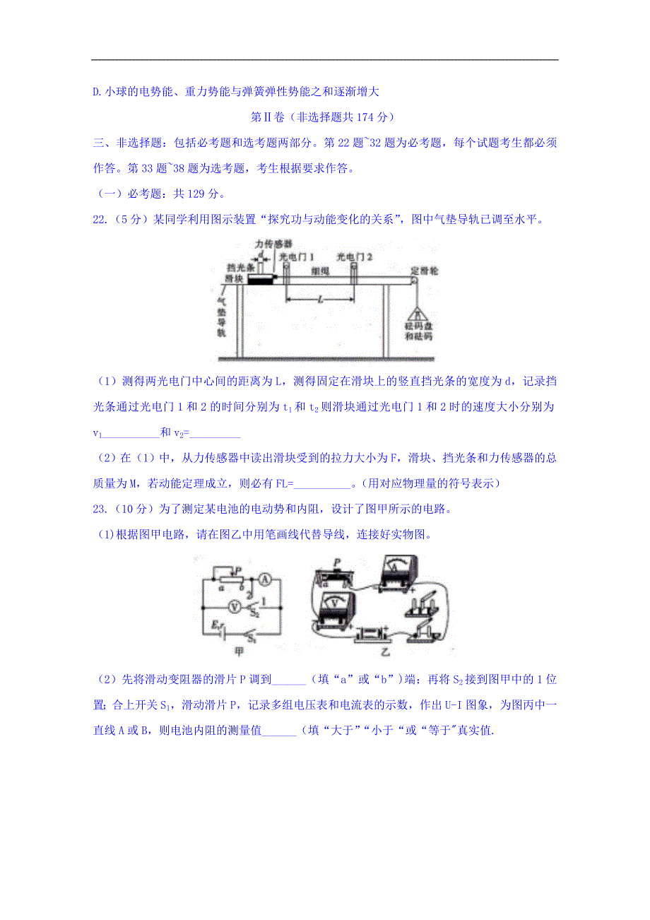 陕西省榆林市2018届高三第四次模拟考试理综物理试题 word版含答案_第4页