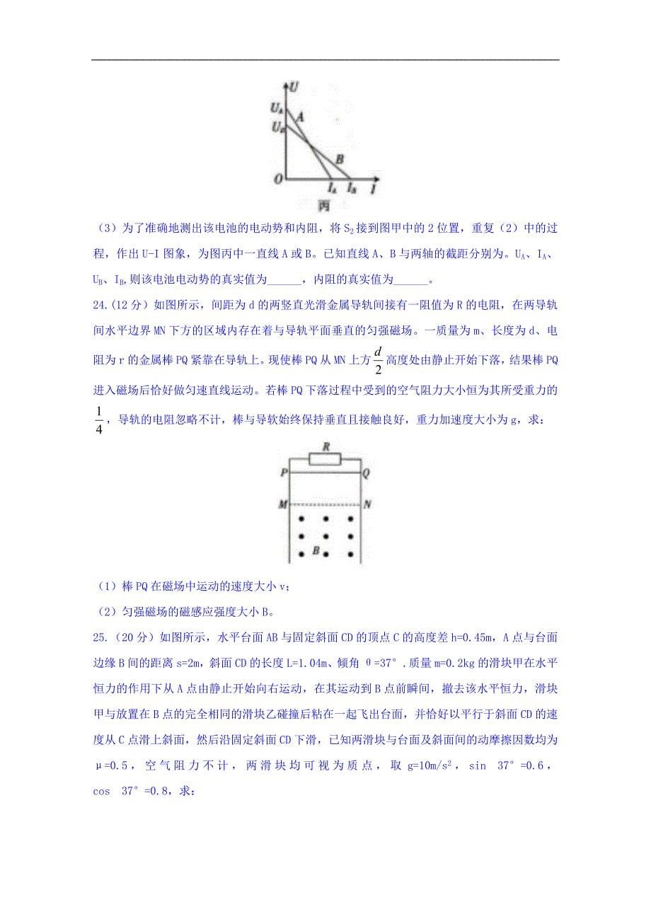 陕西省榆林市2018届高三第四次模拟考试理综物理试题 word版含答案_第5页