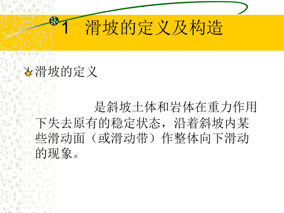 边坡岩体稳定性分析专题六（2）ppt培训课件_第4页