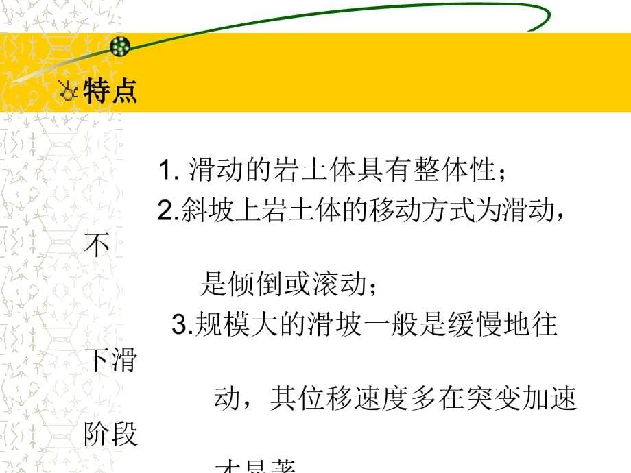 边坡岩体稳定性分析专题六（2）ppt培训课件_第5页