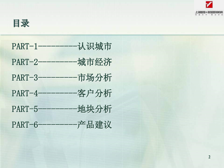 盐城市阜宁东沟项目可行性报告ppt培训课件_第2页