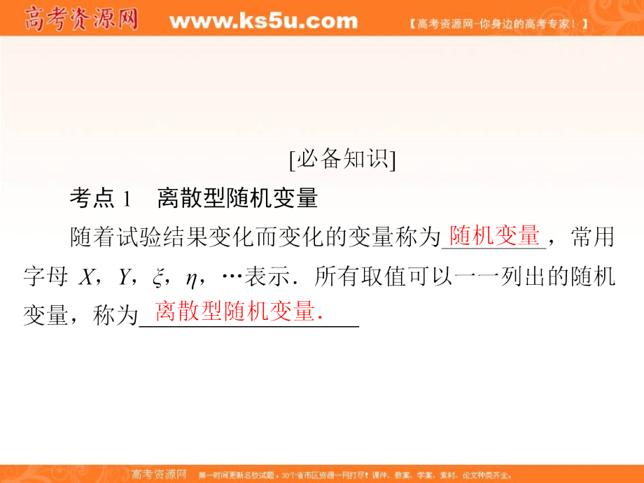 2019版高考数学（理）培优增分一轮全国经典版课件：第10章 计数原理、概率、随机变量及分布列10-7 _第4页