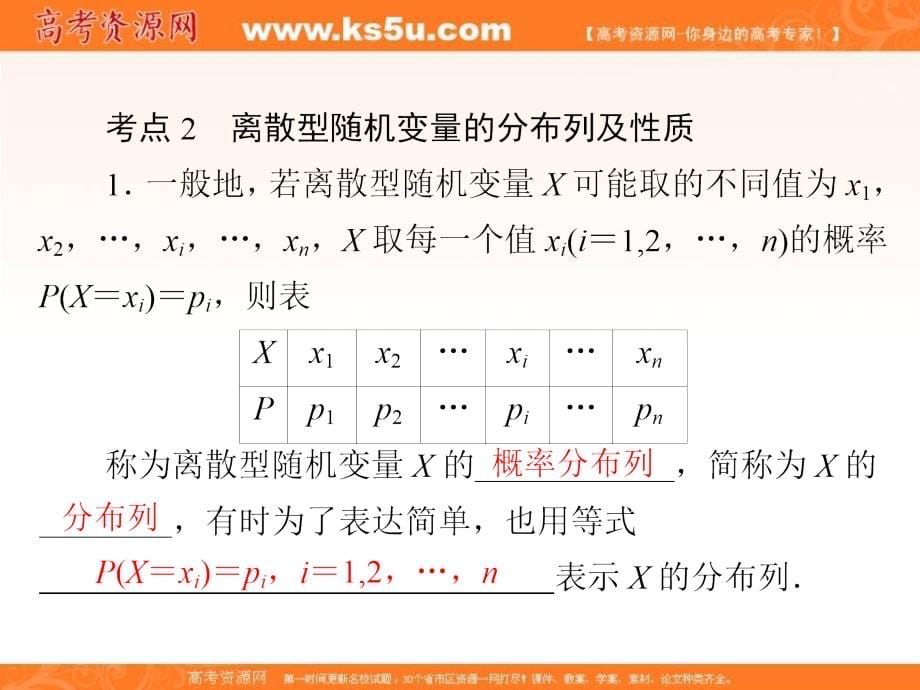 2019版高考数学（理）培优增分一轮全国经典版课件：第10章 计数原理、概率、随机变量及分布列10-7 _第5页