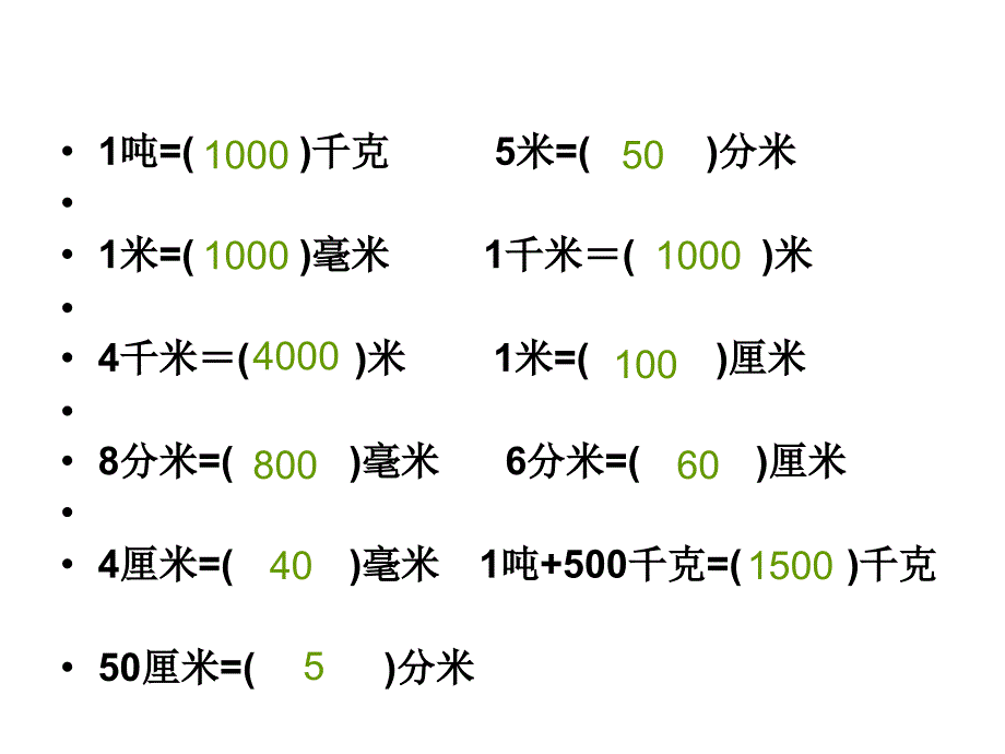 小学三年级数学上册期中复习ppt培训课件_第2页